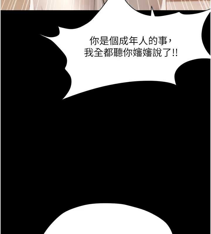 幼惑第37話-新郎知道妳這麼騷嗎?
