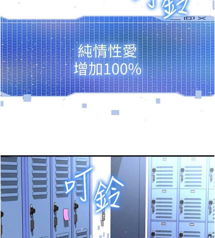 足球型男脫單指南第72話-慧眼識英雄的人是我