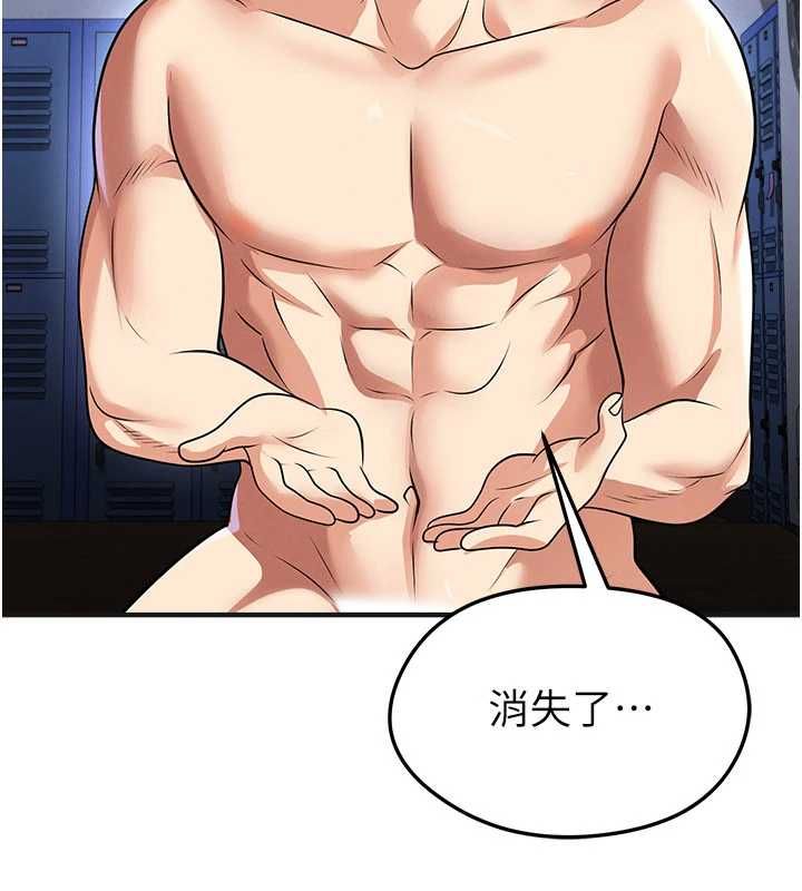 足球型男脫單指南第72話-慧眼識英雄的人是我