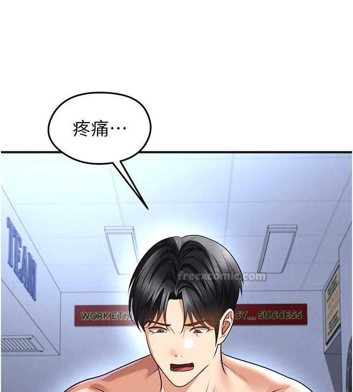 足球型男脫單指南第72話-慧眼識英雄的人是我