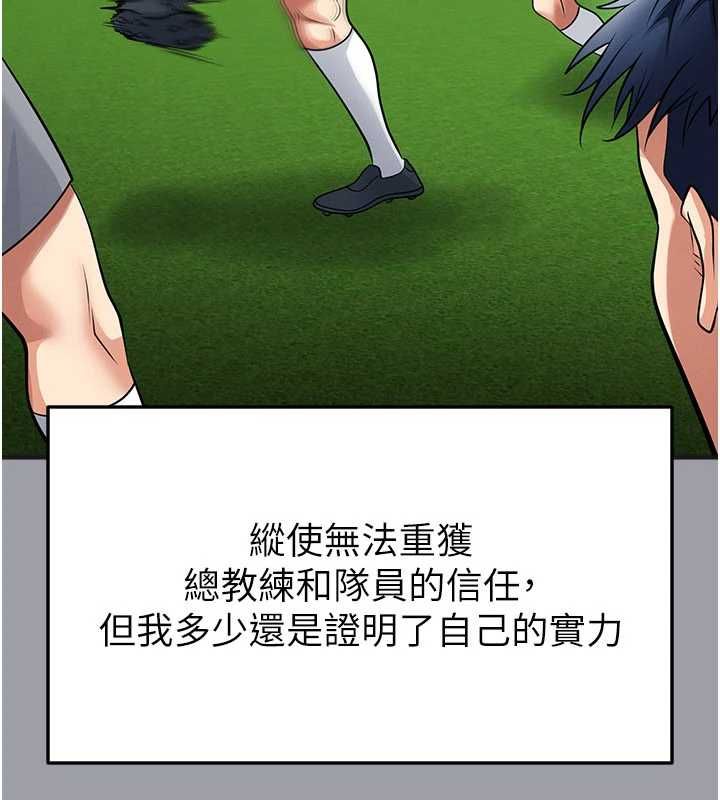 足球型男脫單指南第72話-慧眼識英雄的人是我
