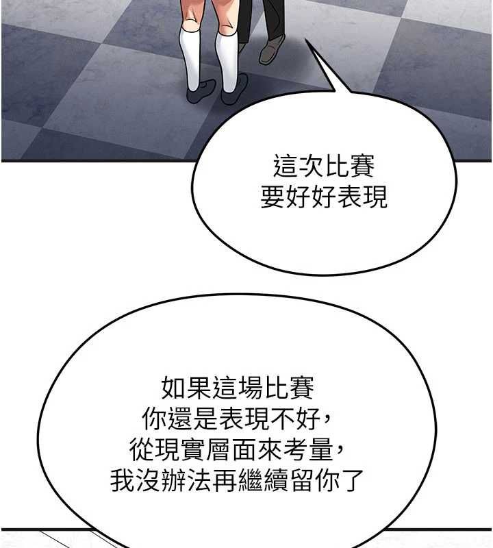 足球型男脫單指南第72話-慧眼識英雄的人是我