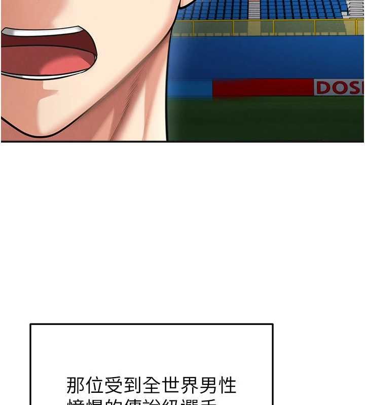 足球型男脫單指南第72話-慧眼識英雄的人是我