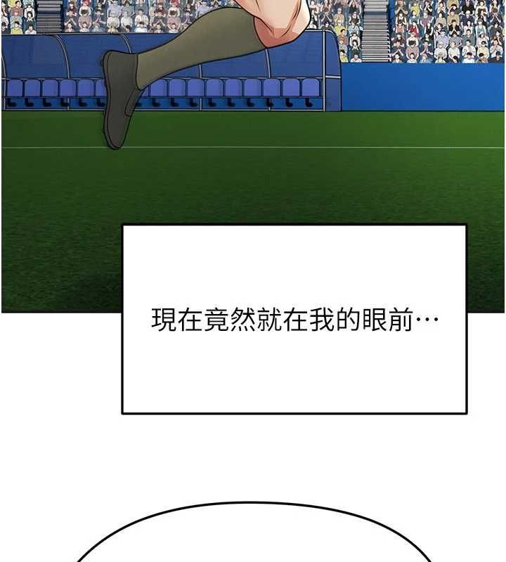 足球型男脫單指南第72話-慧眼識英雄的人是我