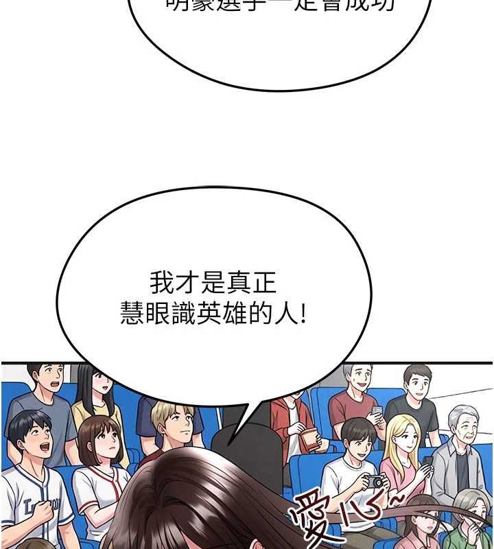足球型男脫單指南第72話-慧眼識英雄的人是我