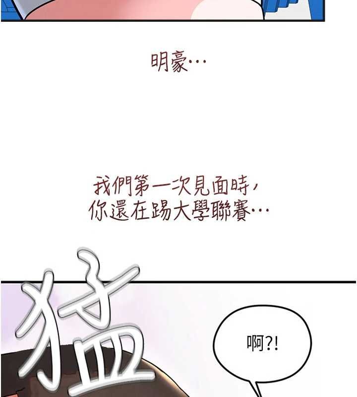 足球型男脫單指南第72話-慧眼識英雄的人是我