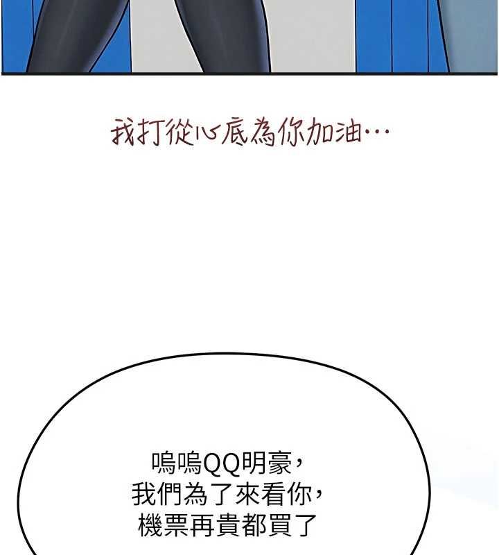 足球型男脫單指南第72話-慧眼識英雄的人是我