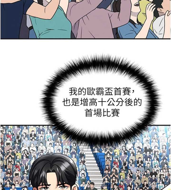 足球型男脫單指南第72話-慧眼識英雄的人是我