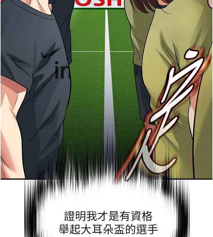 足球型男脫單指南第72話-慧眼識英雄的人是我