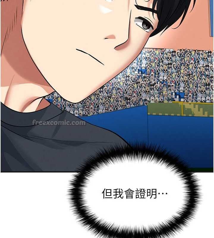 足球型男脫單指南第72話-慧眼識英雄的人是我