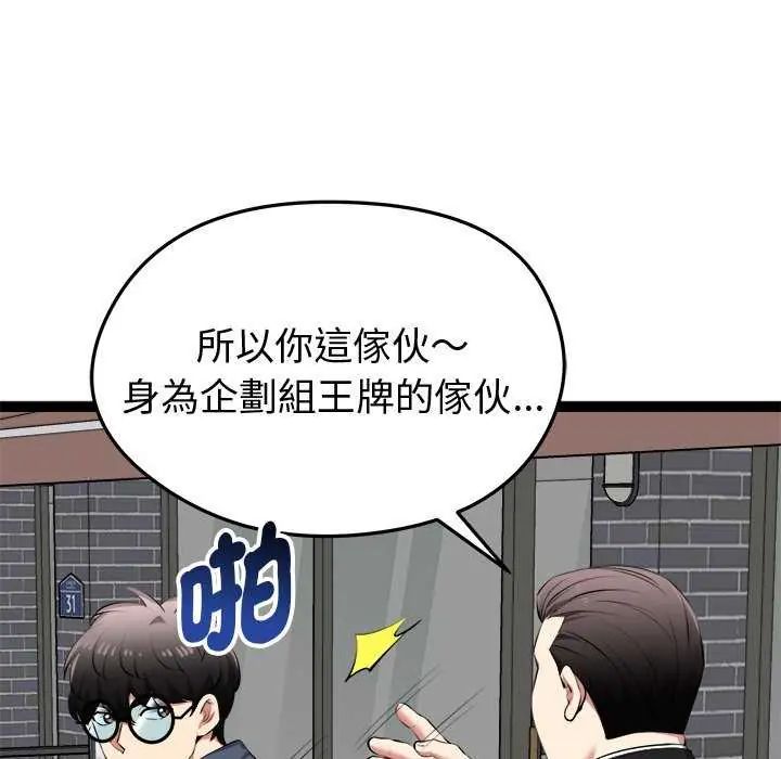 啟動復仇系統第30話