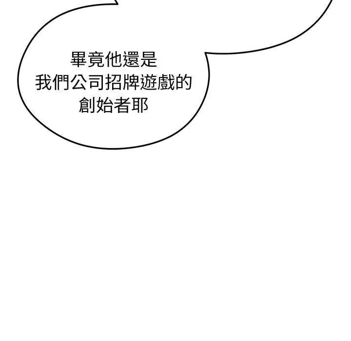 啟動復仇系統第30話