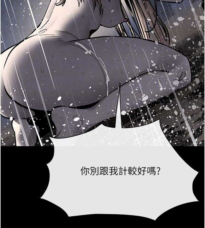 慾海交鋒第100話-在眼前支離破碎的希望