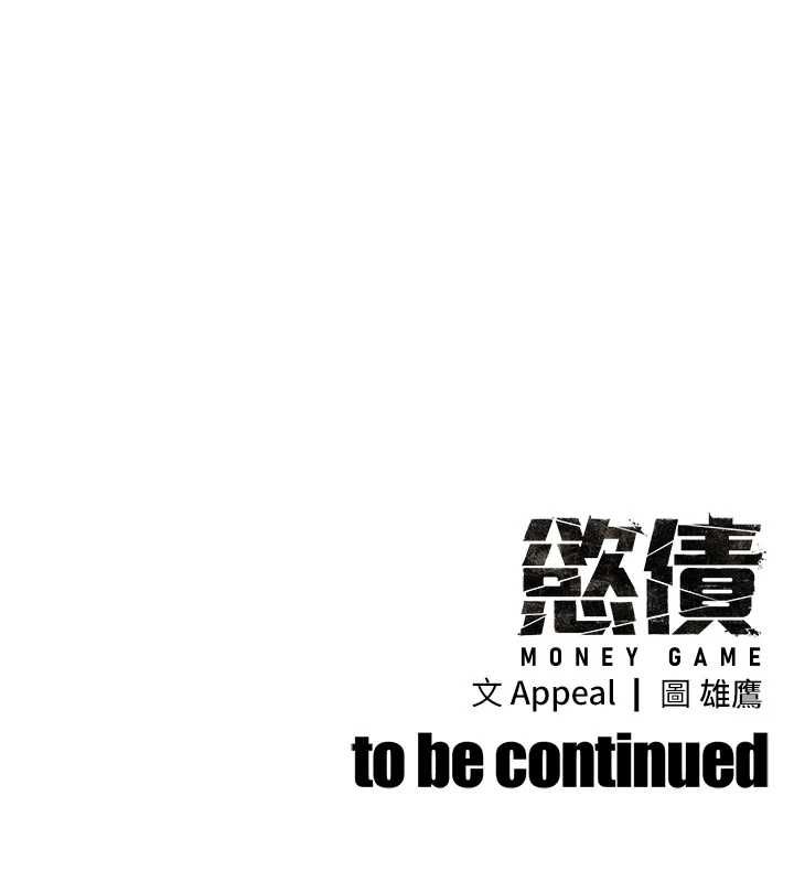 慾債第18話-妳喜歡被霸王硬上弓嗎?