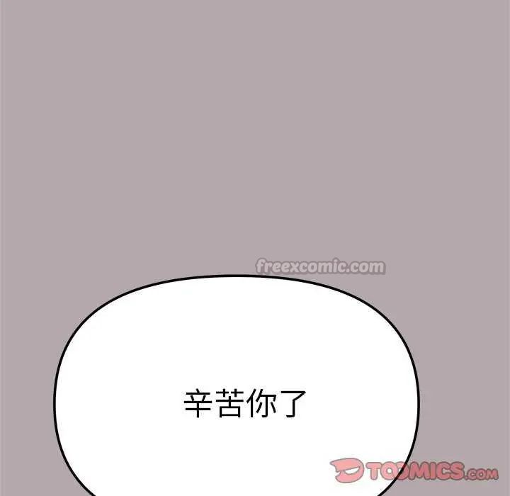 缺德邻居难相处第92話