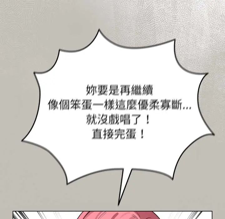 配角的生存任務第73話