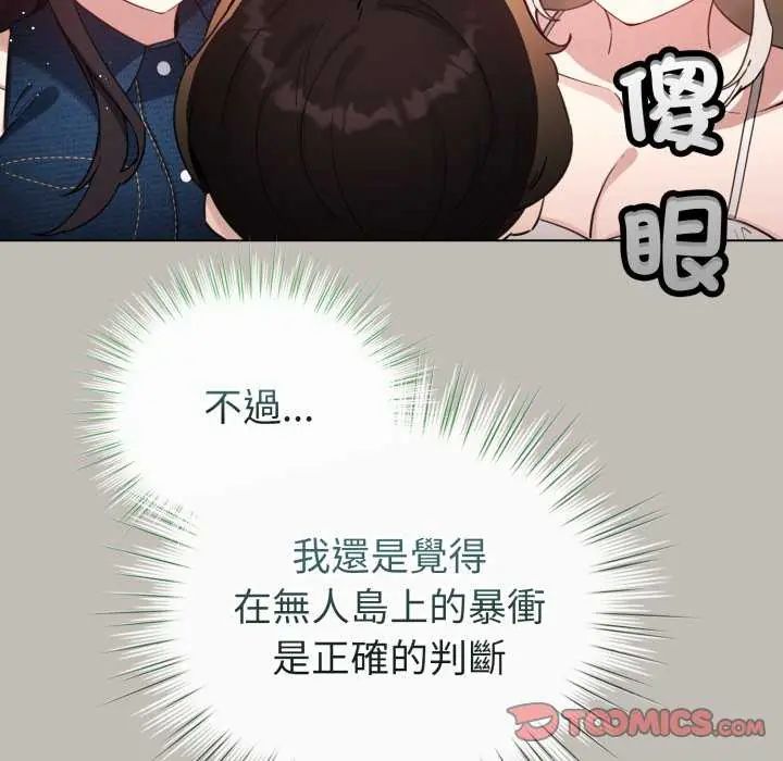 配角的生存任務第73話