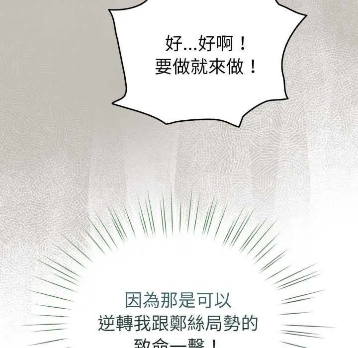配角的生存任務第73話