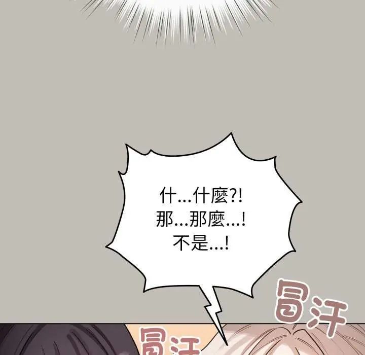 配角的生存任務第73話