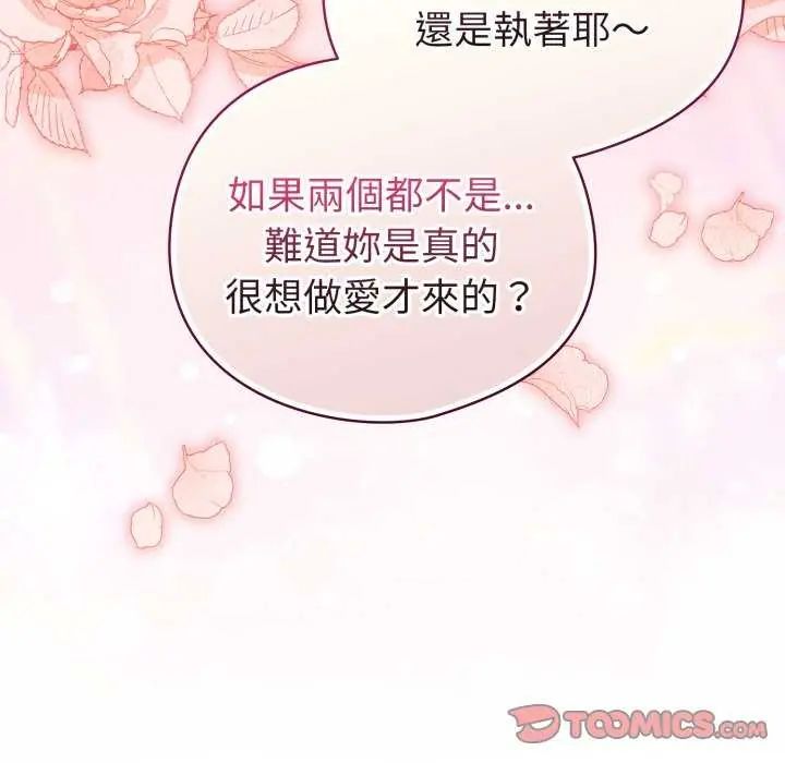 配角的生存任務第73話