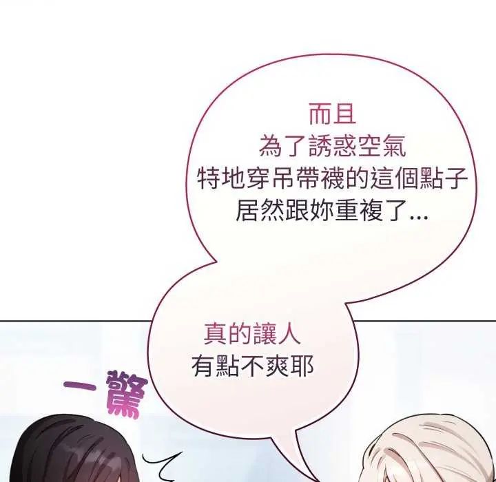 配角的生存任務第73話