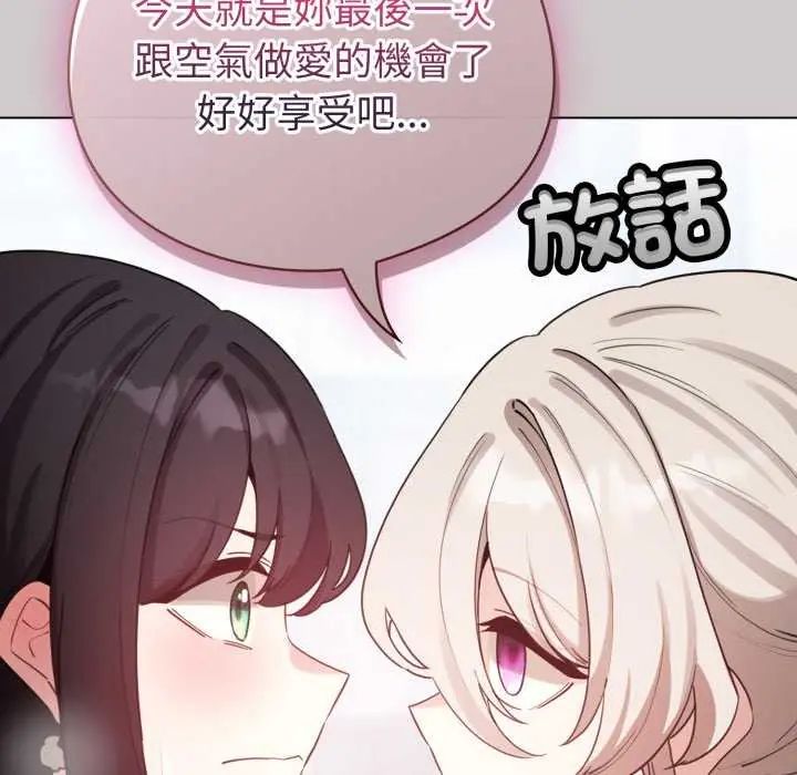 配角的生存任務第73話