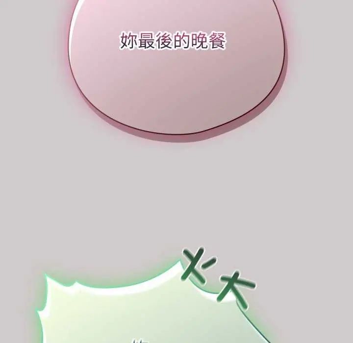 配角的生存任務第73話