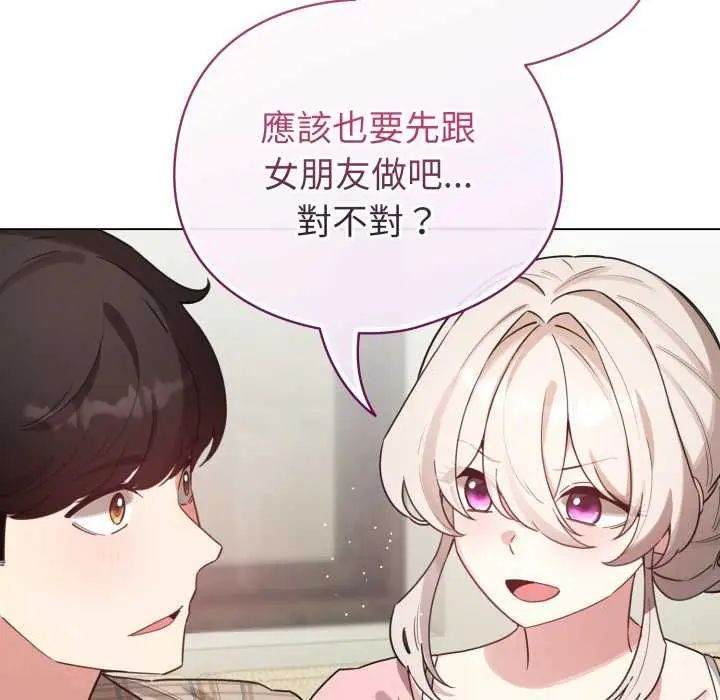 配角的生存任務第73話