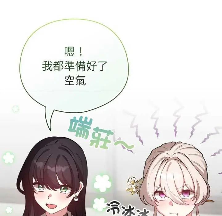 配角的生存任務第73話