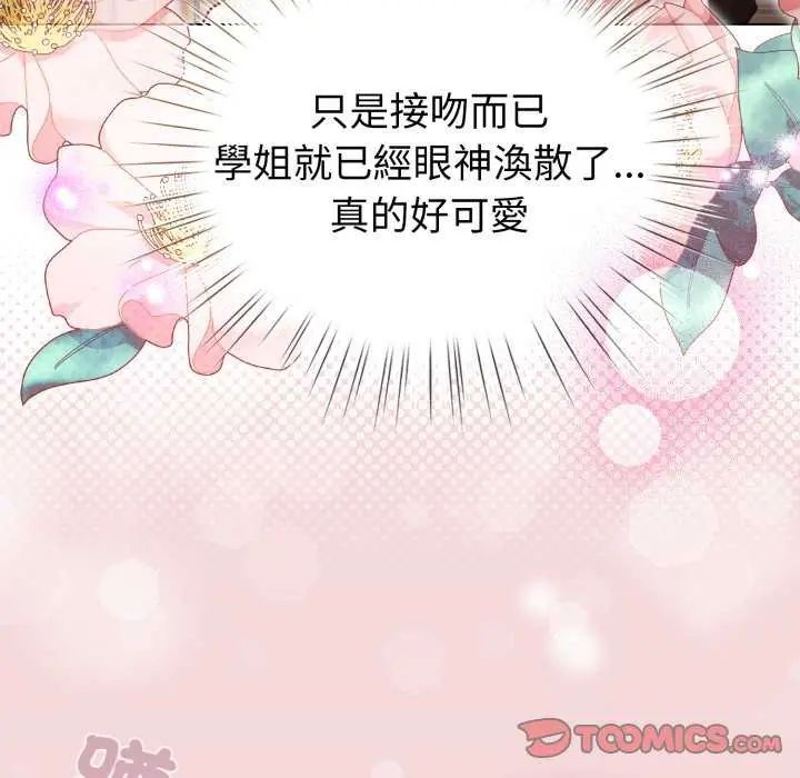 配角的生存任務第73話