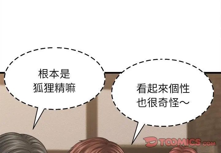 她們的夜晚屬於我第50話