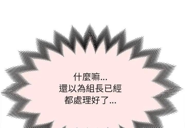她們的夜晚屬於我第50話