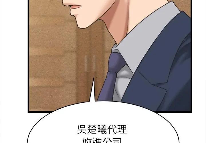 她們的夜晚屬於我第50話