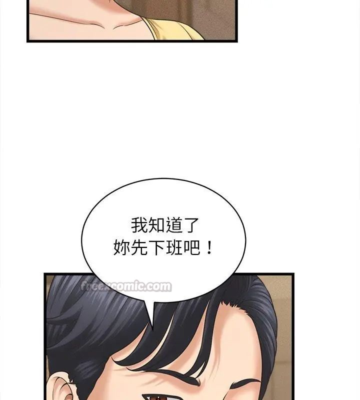 她們的夜晚屬於我第50話