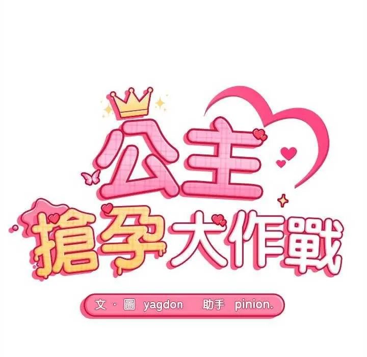 公主殿下要收種子啦！第41話