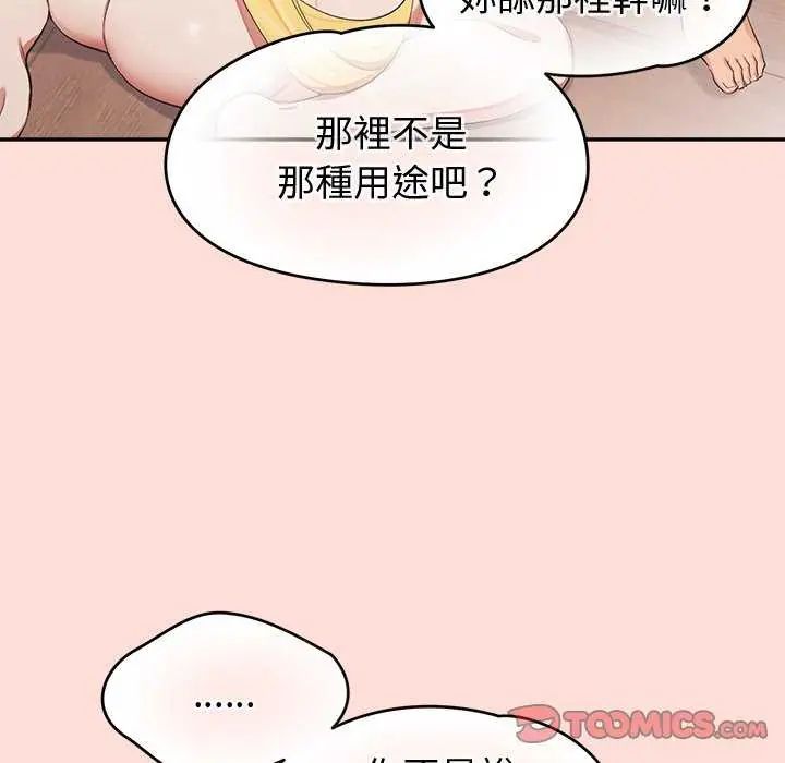 公主殿下要收種子啦!第41話