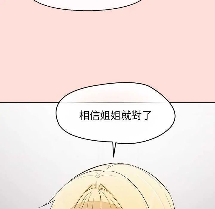 公主殿下要收種子啦！第41話