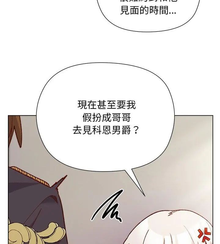 小姐由我來守護第29話