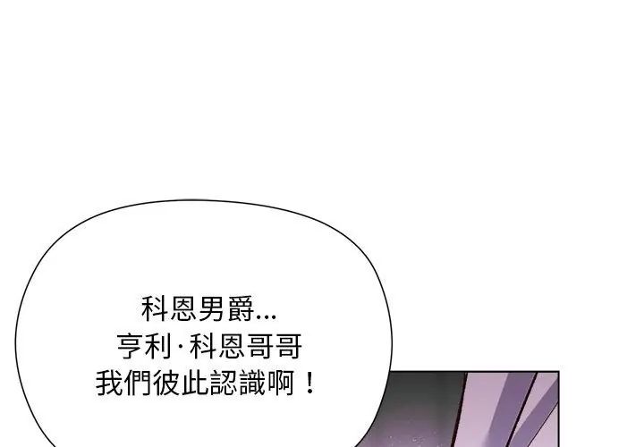 小姐由我來守護第29話