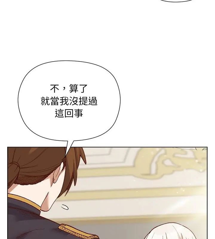 小姐由我來守護第29話