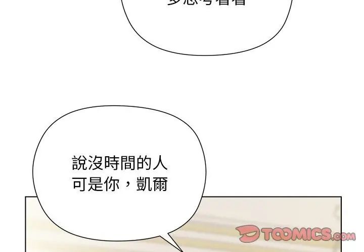 小姐由我來守護第29話