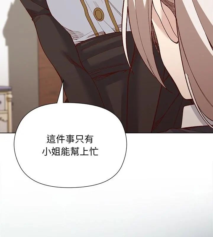 小姐由我來守護第29話
