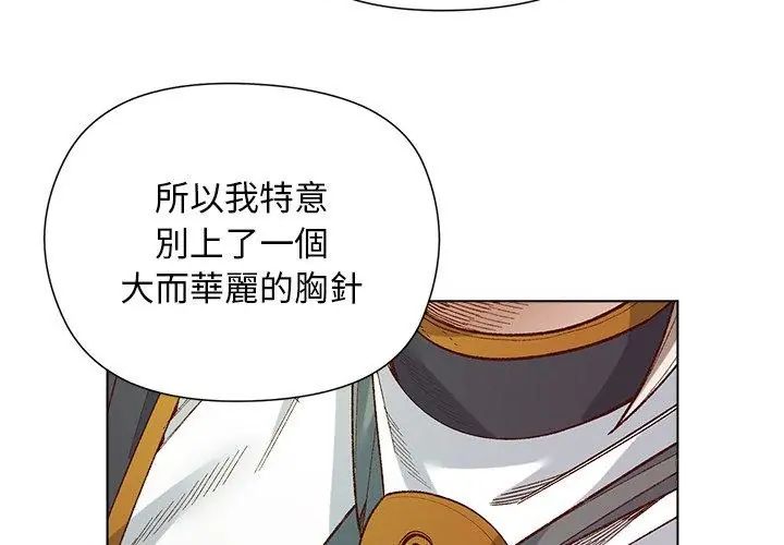 小姐由我來守護第29話