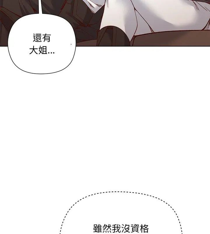 小姐由我來守護第29話