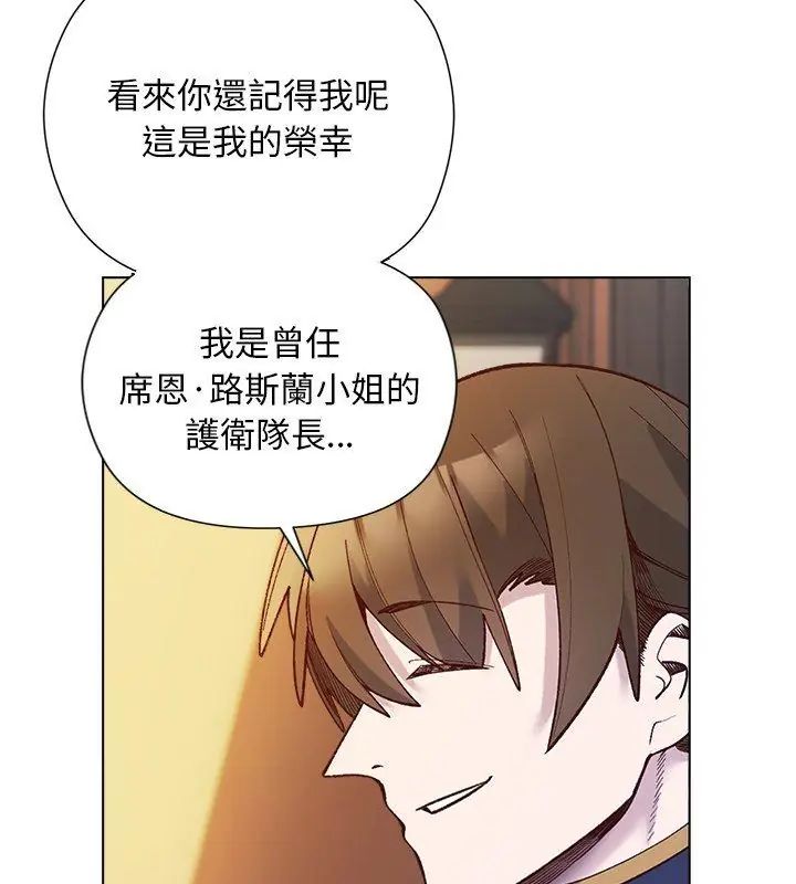 小姐由我來守護第29話