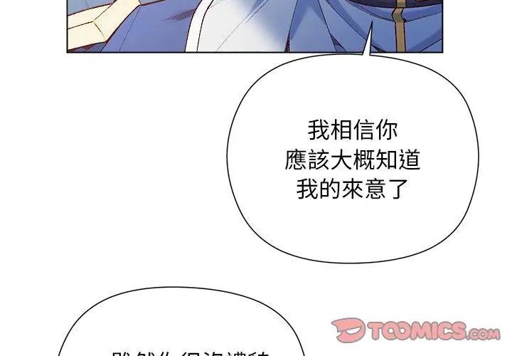 小姐由我來守護第29話