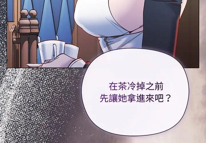 小姐由我來守護第29話