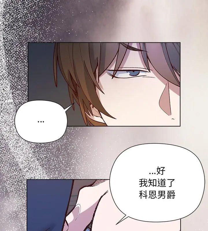 小姐由我來守護第29話