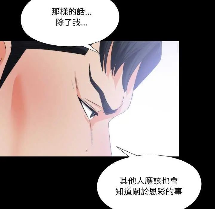 無法上色的關係第34話