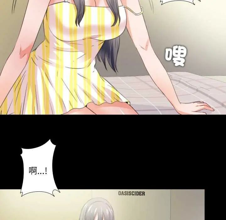 無法上色的關係第34話